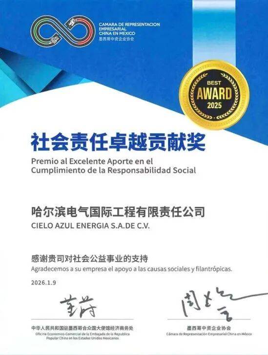 央企担当｜跨越太平洋的责任实践 哈电国际墨西哥曼萨尼约三期项